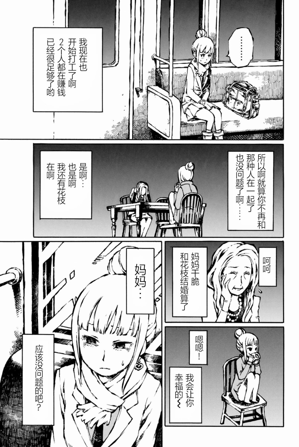 大战八脚怪韩漫全集-第09话无删减无遮挡章节图片 