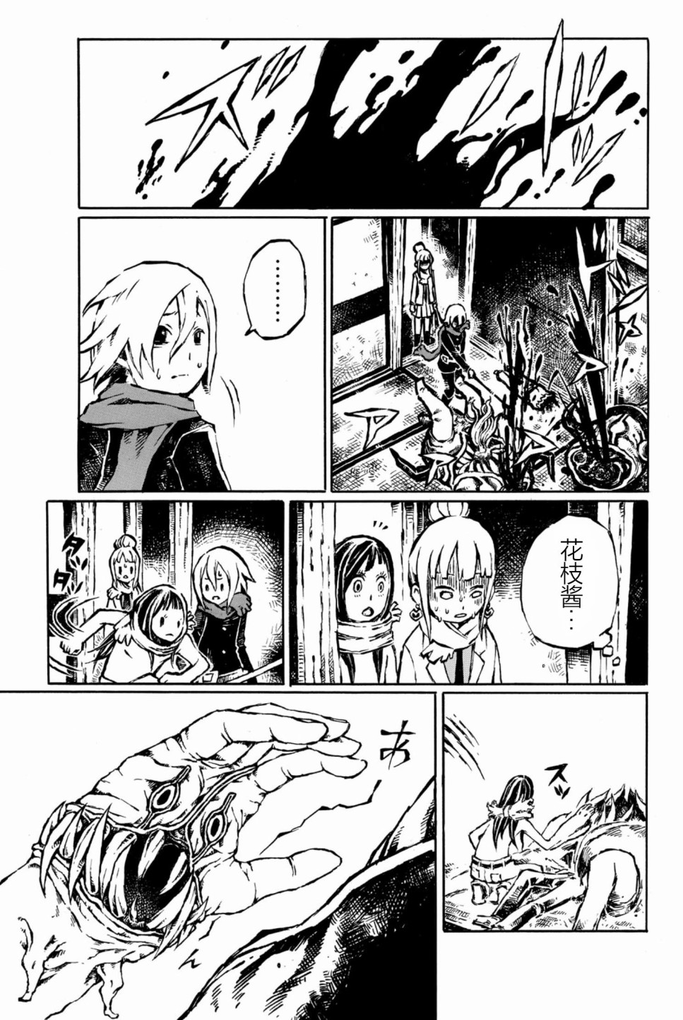 大战八脚怪韩漫全集-第09话无删减无遮挡章节图片 