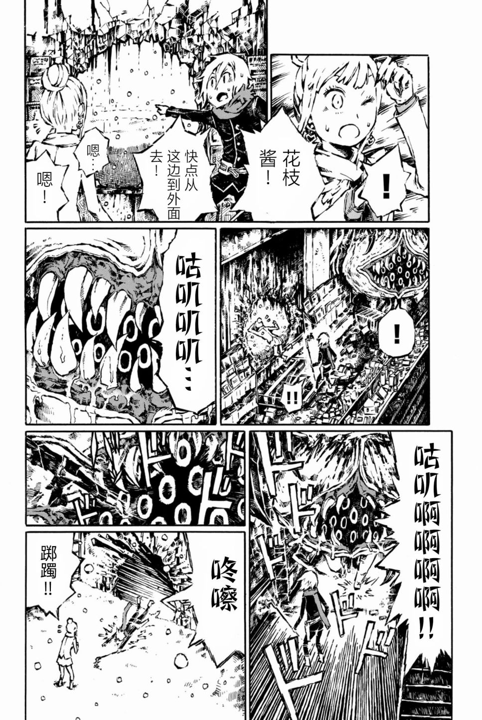 大战八脚怪韩漫全集-第10话无删减无遮挡章节图片 