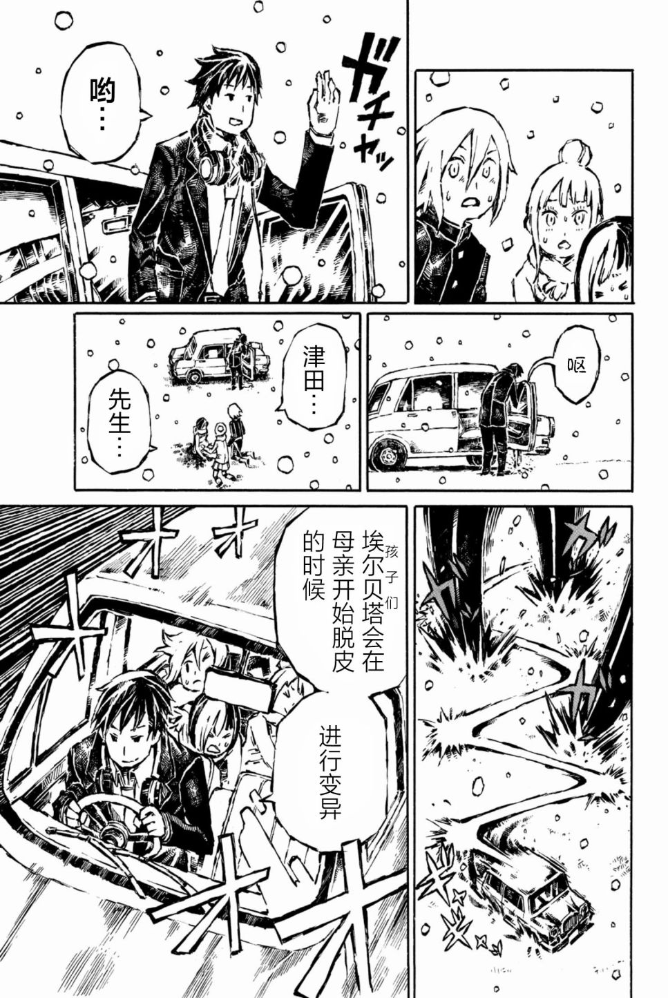 大战八脚怪韩漫全集-第10话无删减无遮挡章节图片 