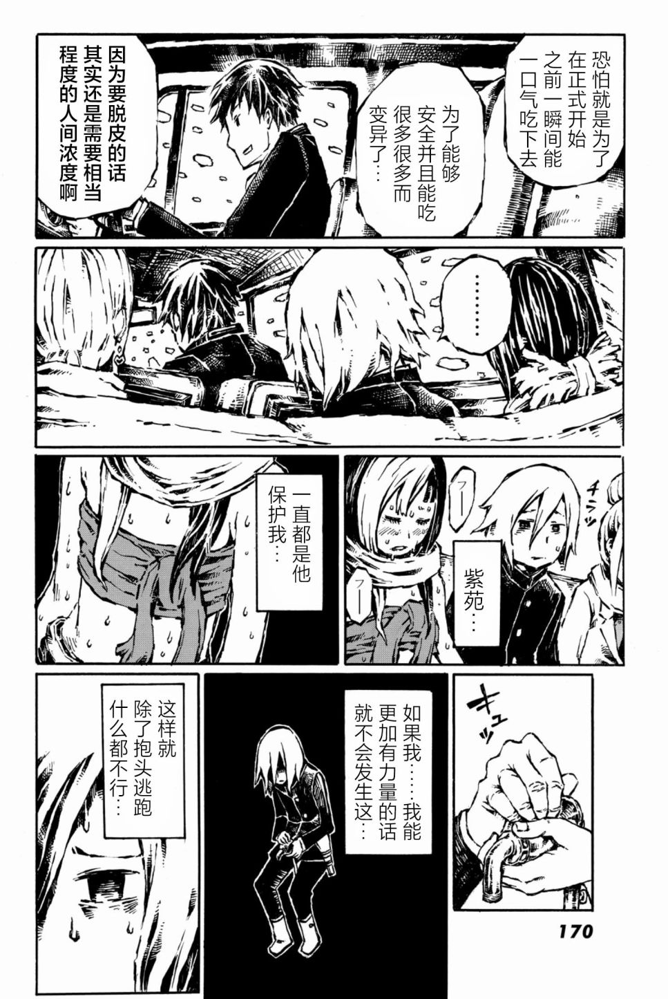 大战八脚怪韩漫全集-第10话无删减无遮挡章节图片 