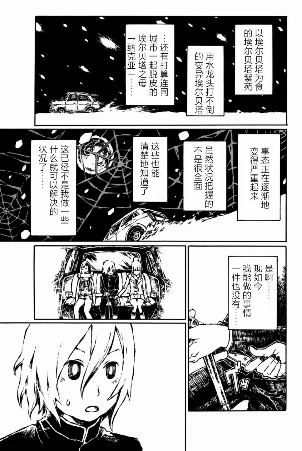大战八脚怪韩漫全集-第10话无删减无遮挡章节图片 