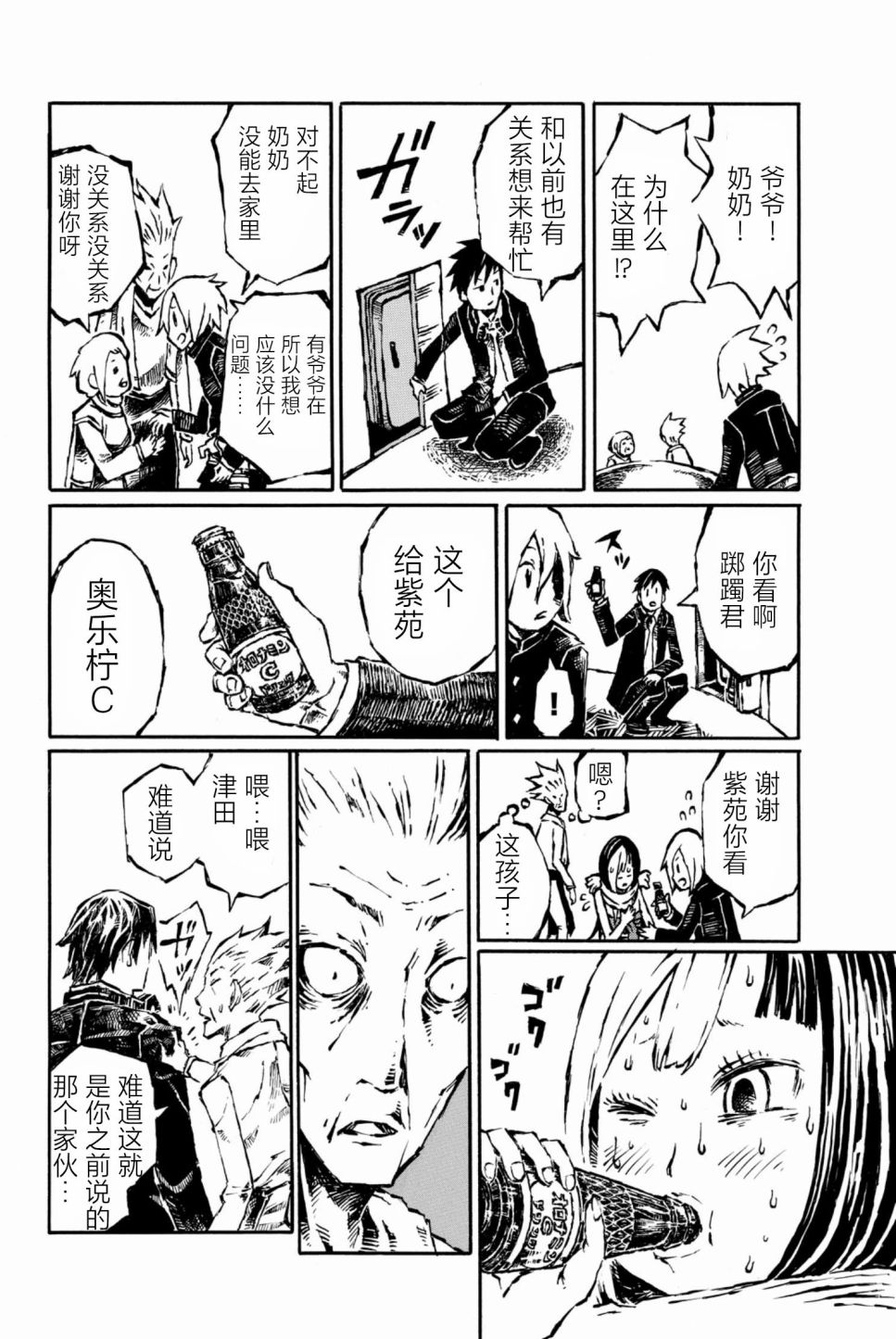 大战八脚怪韩漫全集-第10话无删减无遮挡章节图片 