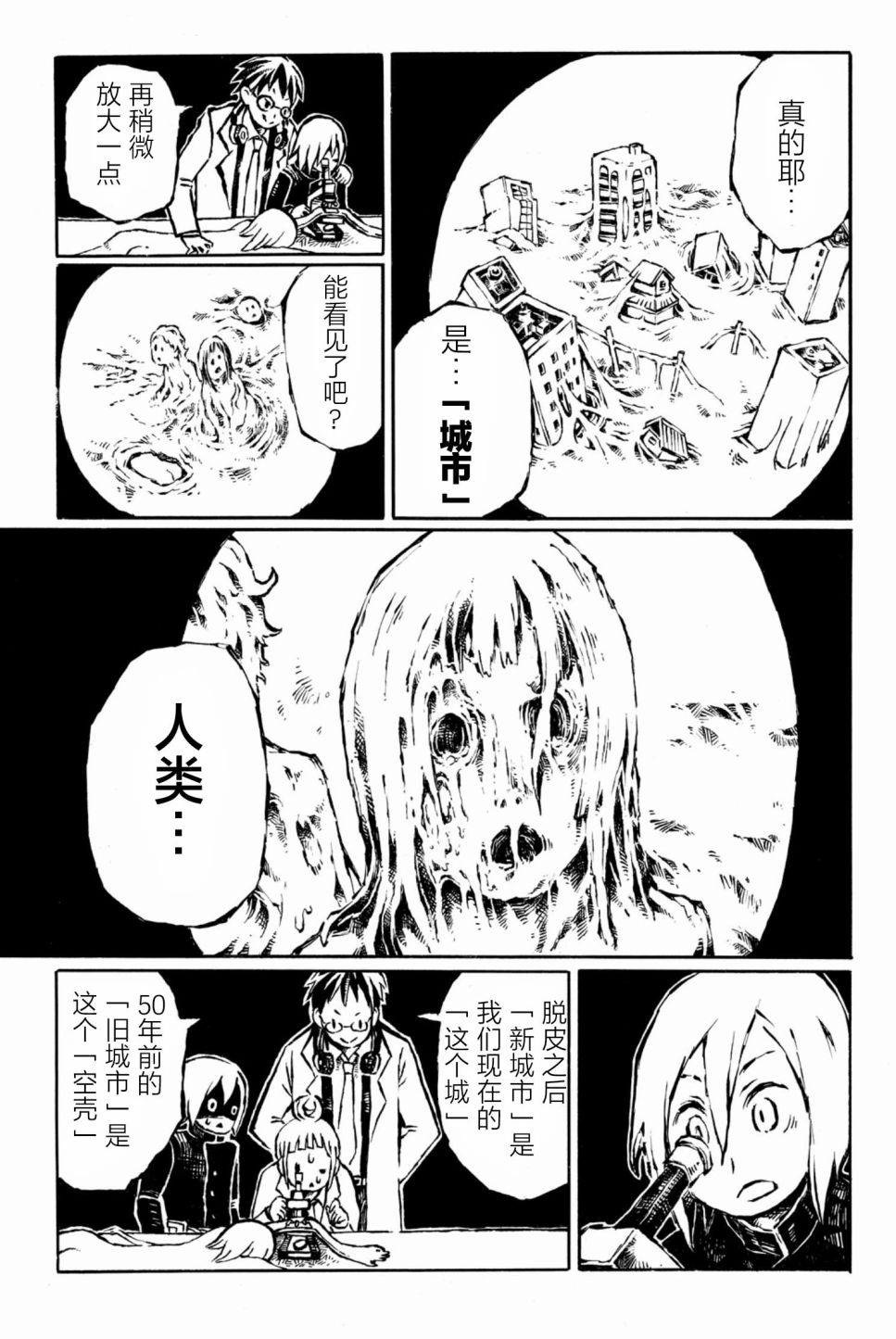 大战八脚怪韩漫全集-第10话无删减无遮挡章节图片 