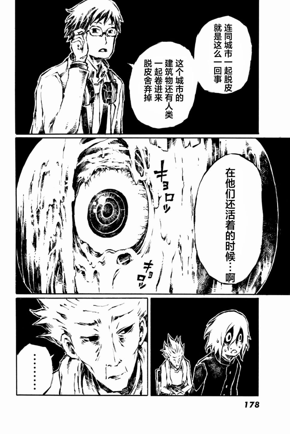 大战八脚怪韩漫全集-第10话无删减无遮挡章节图片 