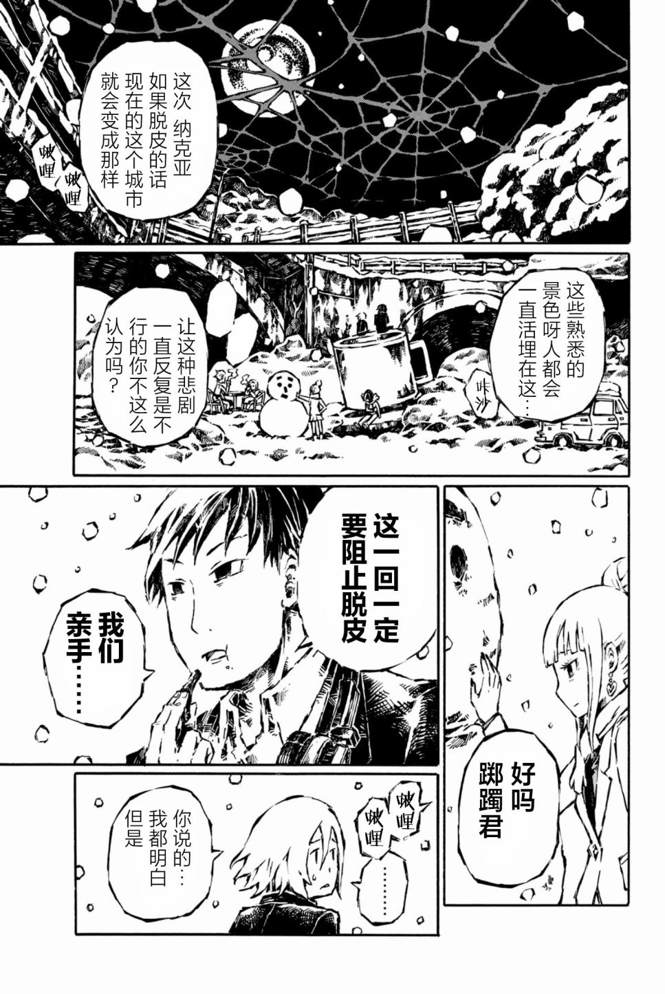 大战八脚怪韩漫全集-第10话无删减无遮挡章节图片 