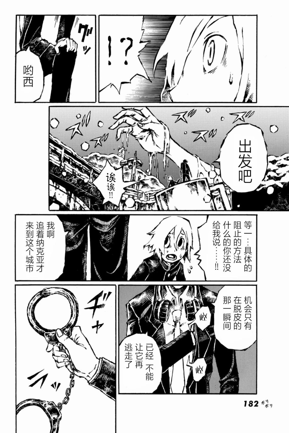 大战八脚怪韩漫全集-第10话无删减无遮挡章节图片 