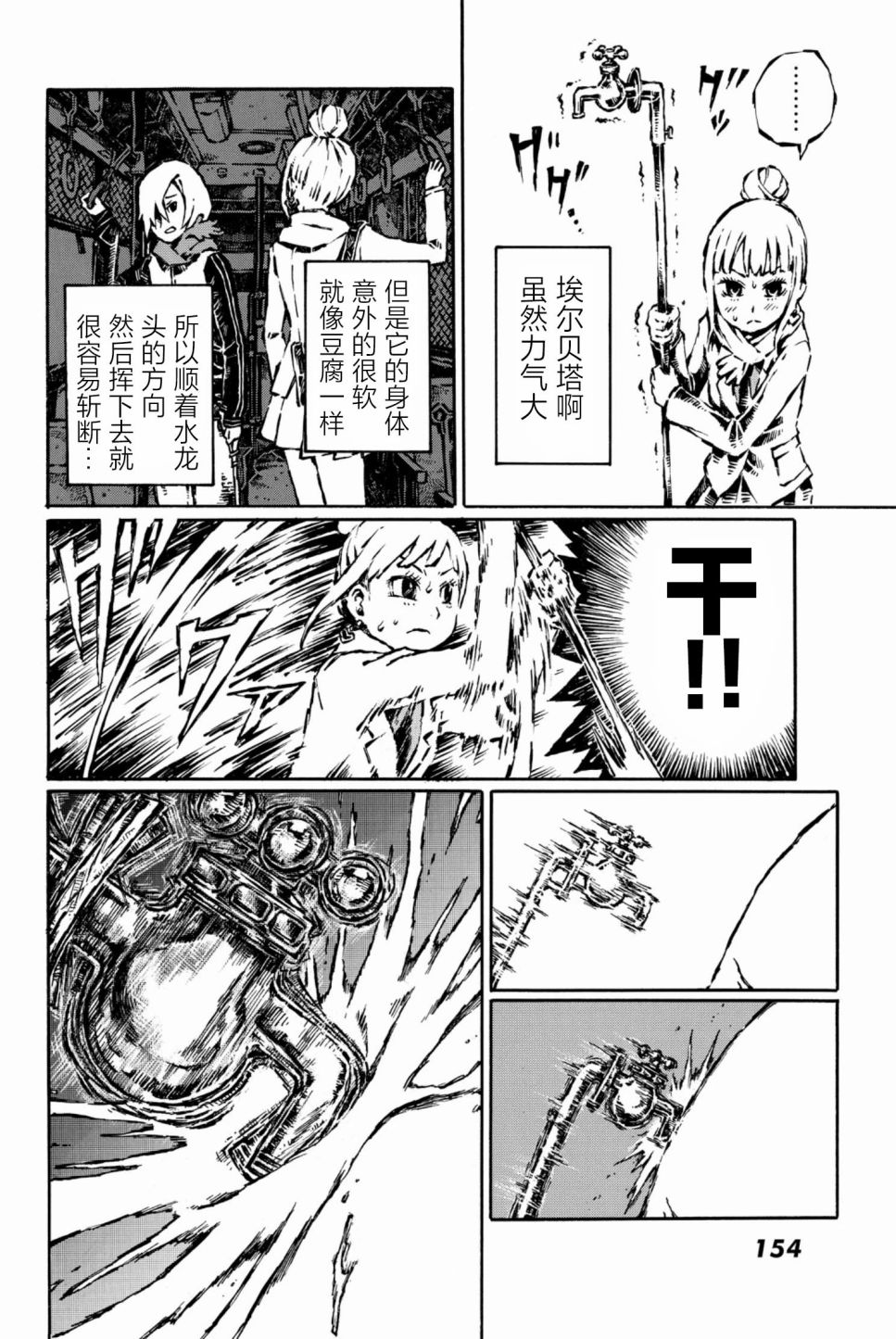 大战八脚怪韩漫全集-第10话无删减无遮挡章节图片 