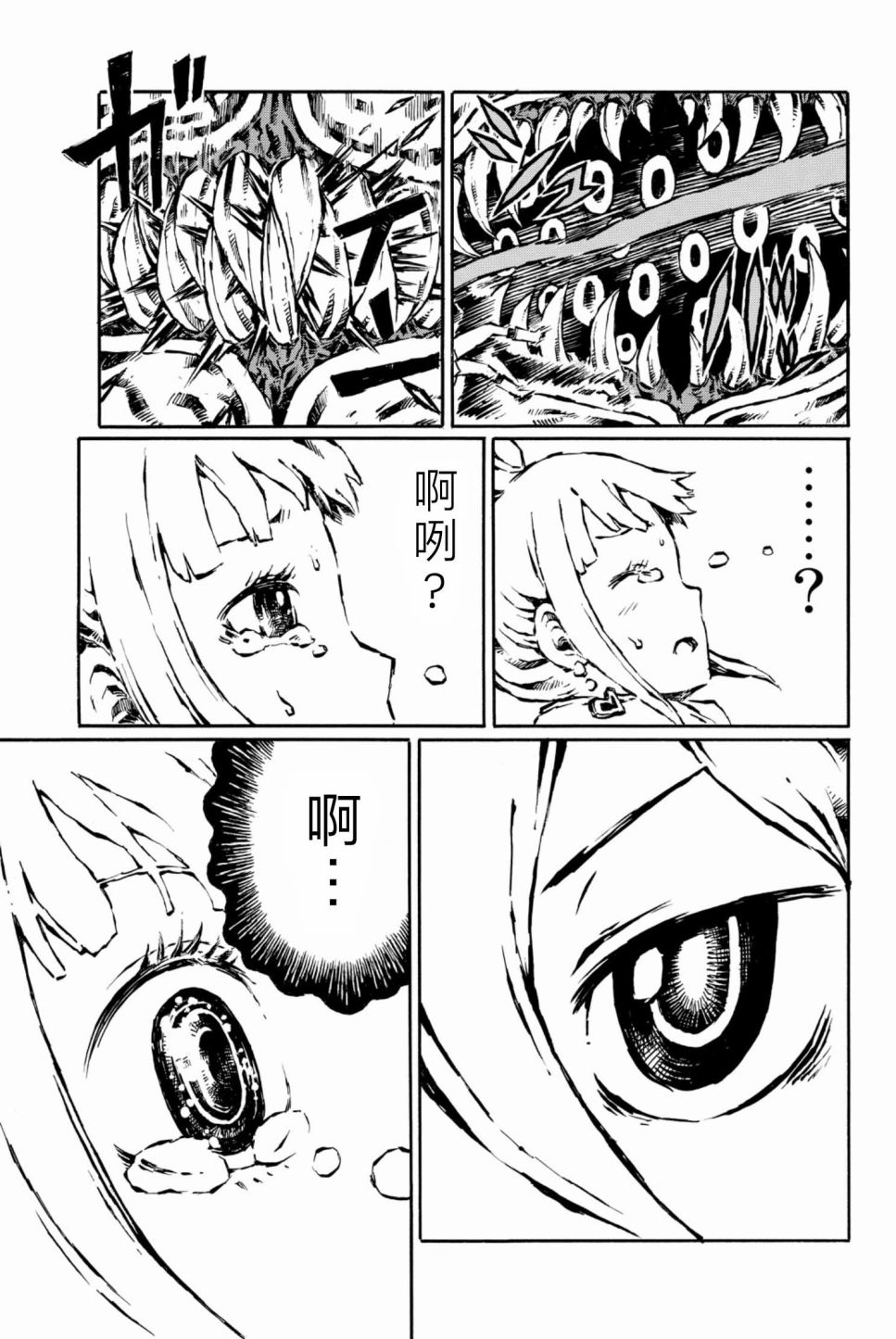 大战八脚怪韩漫全集-第10话无删减无遮挡章节图片 