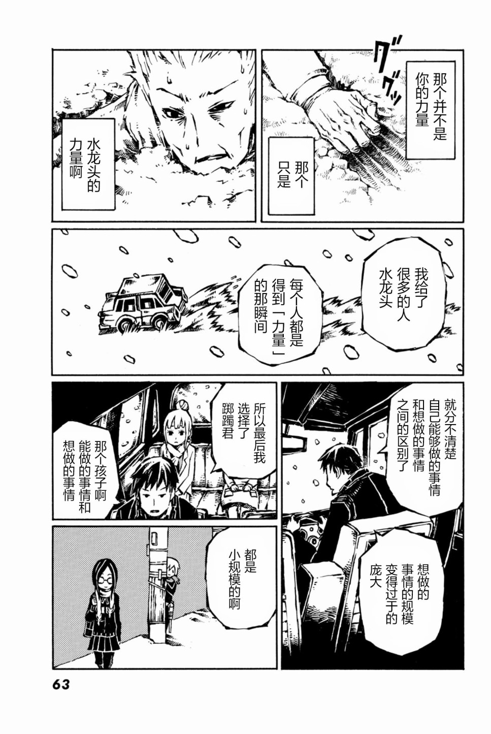 大战八脚怪韩漫全集-第12话无删减无遮挡章节图片 