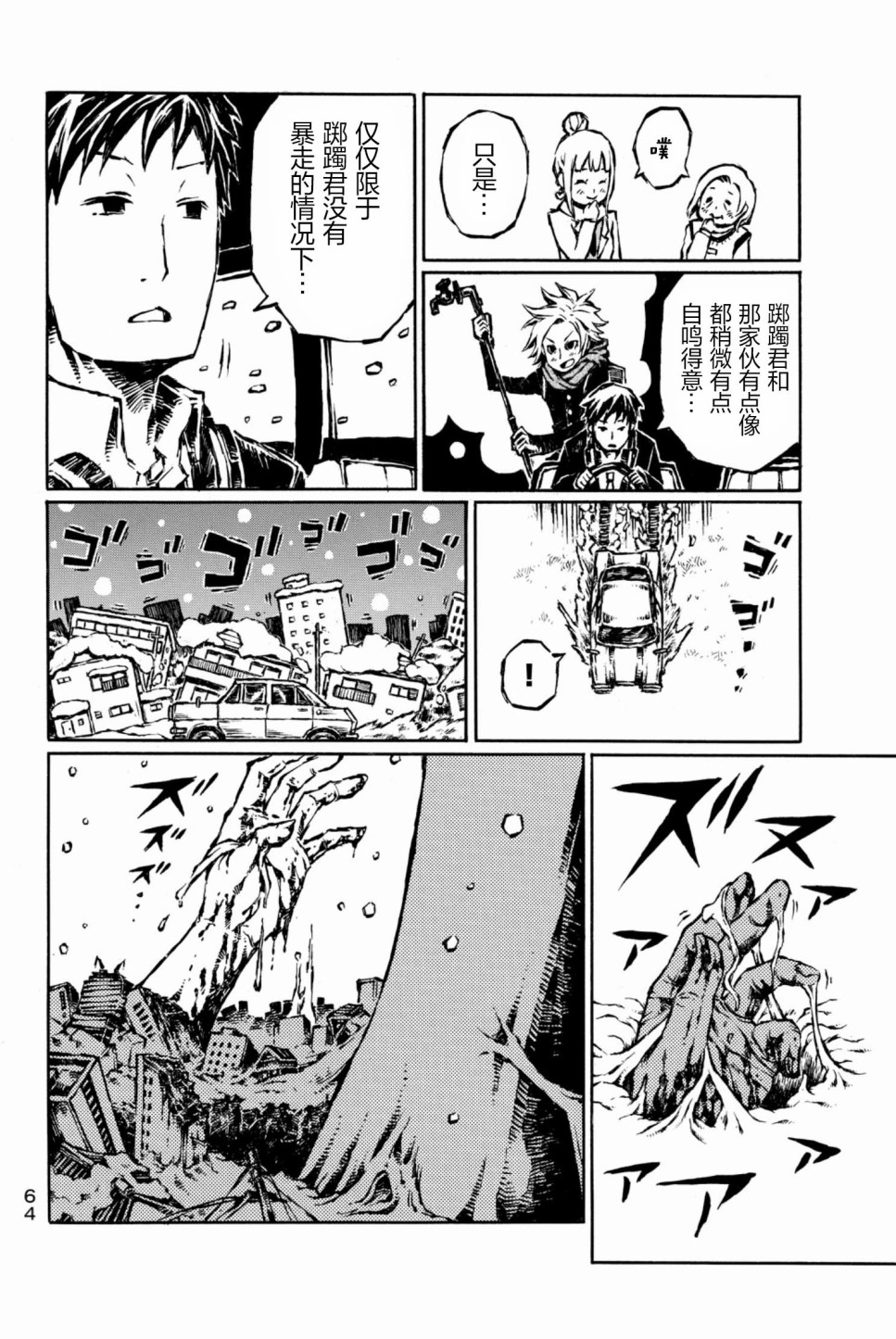 大战八脚怪韩漫全集-第12话无删减无遮挡章节图片 