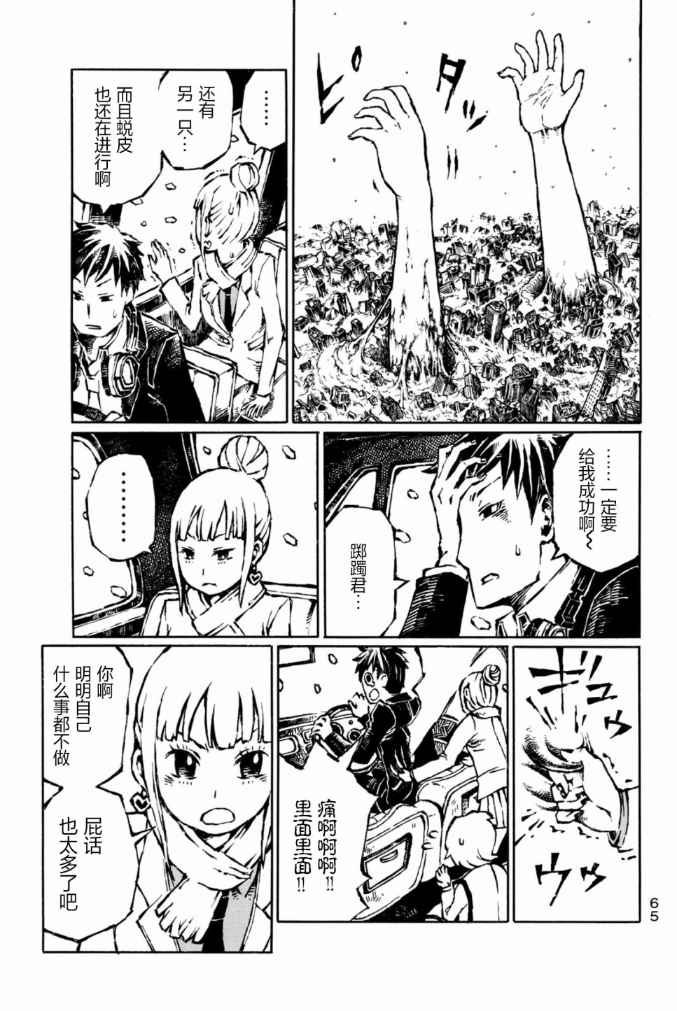大战八脚怪韩漫全集-第12话无删减无遮挡章节图片 