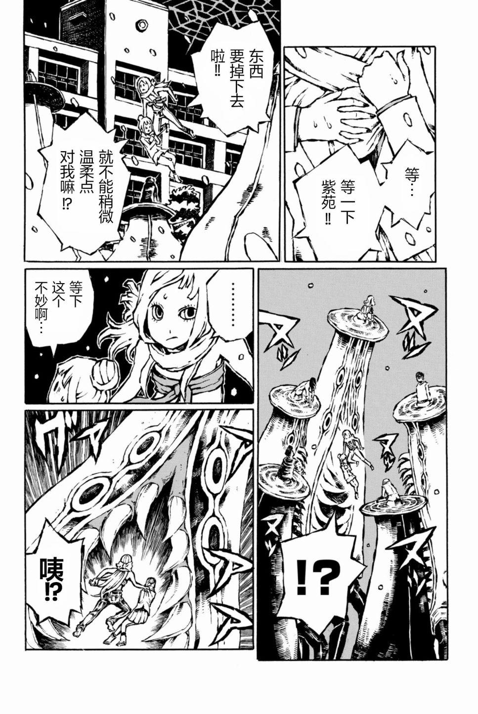 大战八脚怪韩漫全集-第13话无删减无遮挡章节图片 