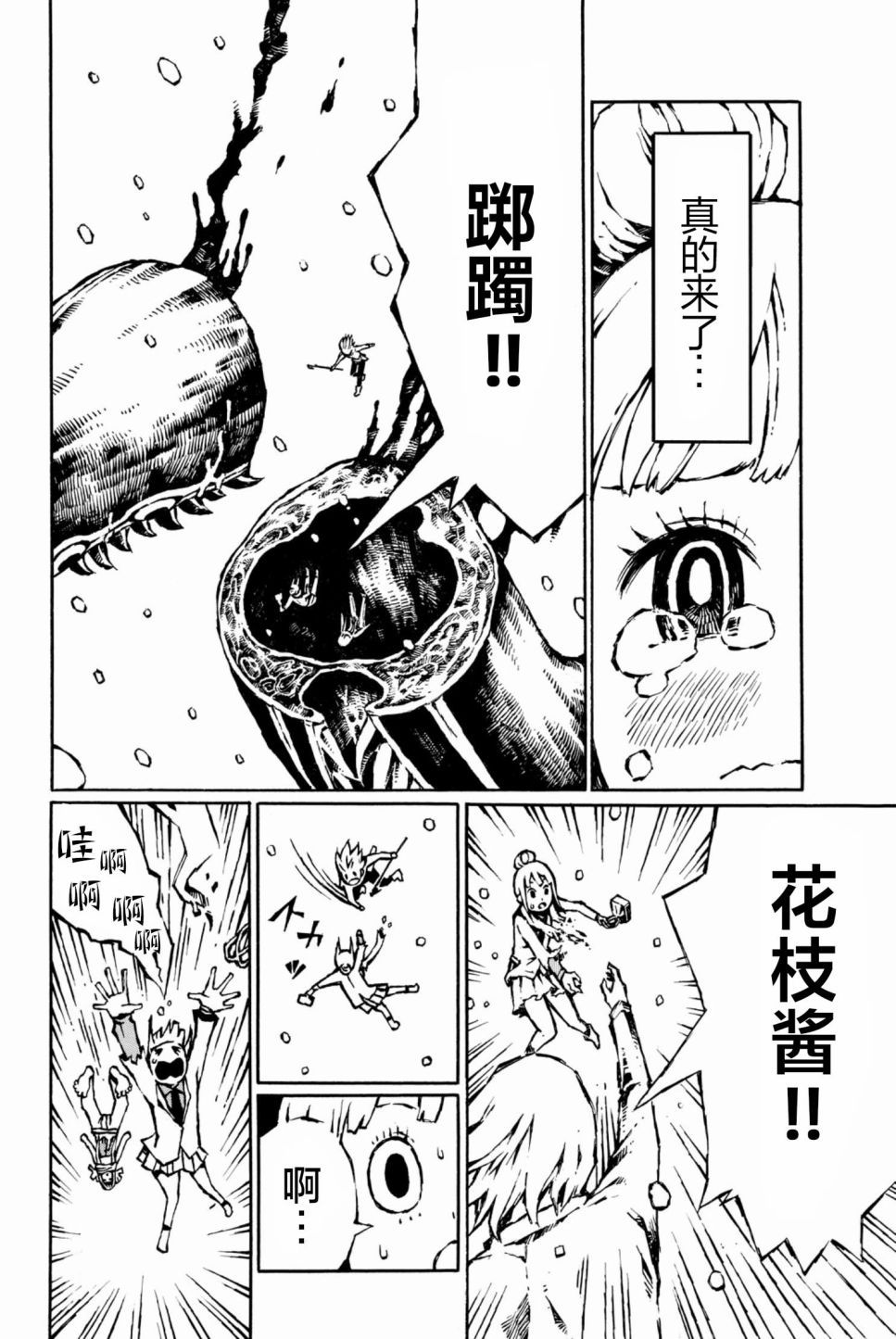 大战八脚怪韩漫全集-第13话无删减无遮挡章节图片 