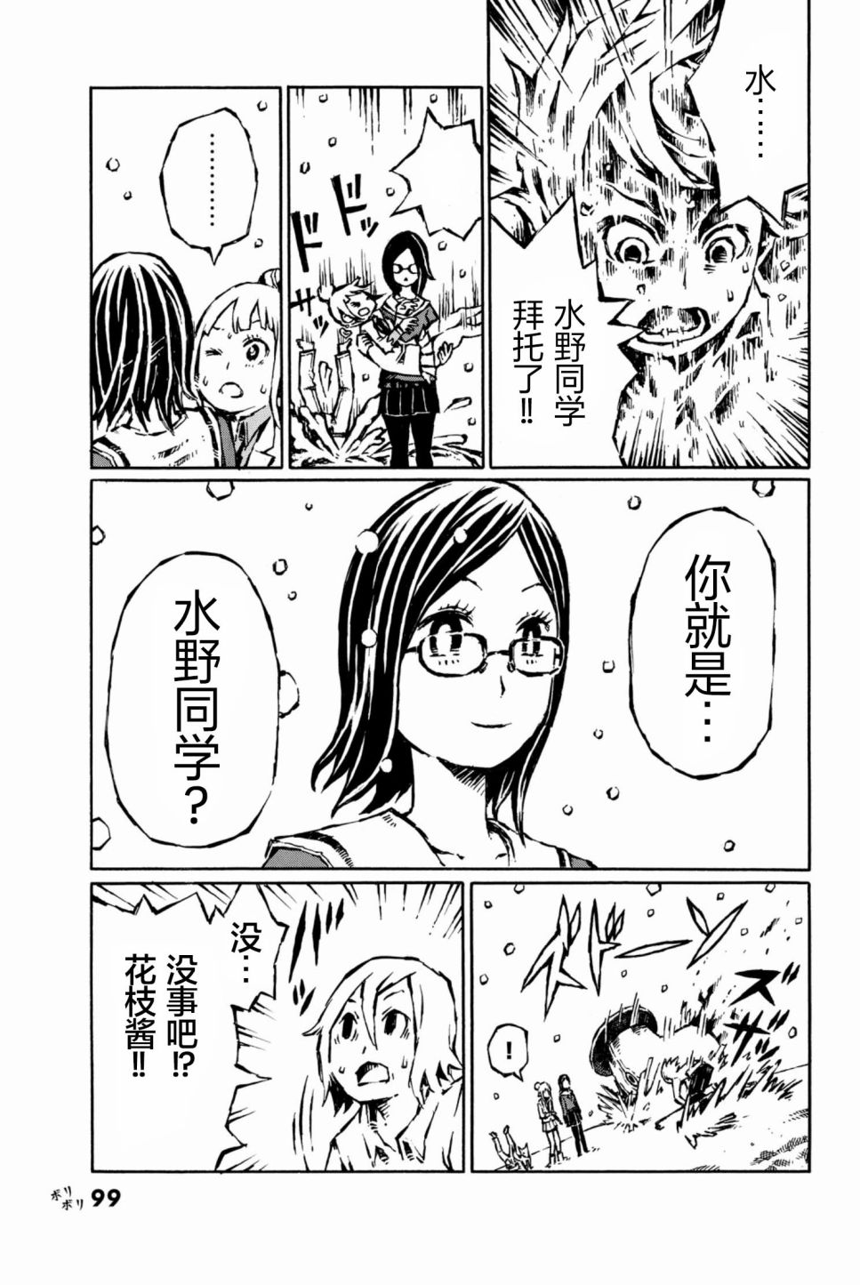 大战八脚怪韩漫全集-第13话无删减无遮挡章节图片 