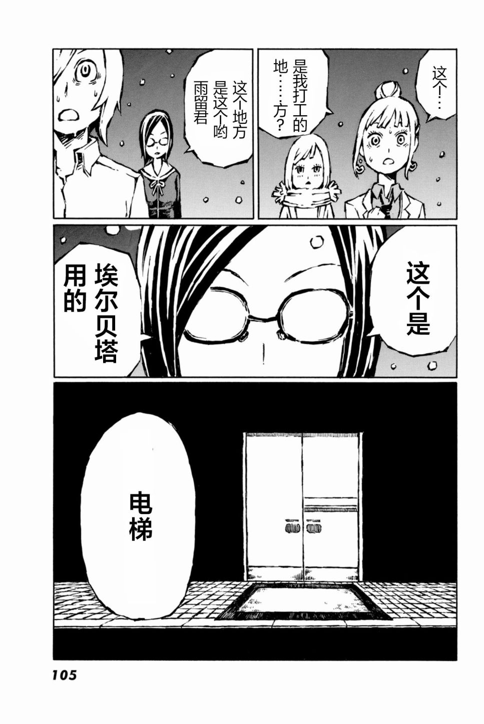 大战八脚怪韩漫全集-第13话无删减无遮挡章节图片 