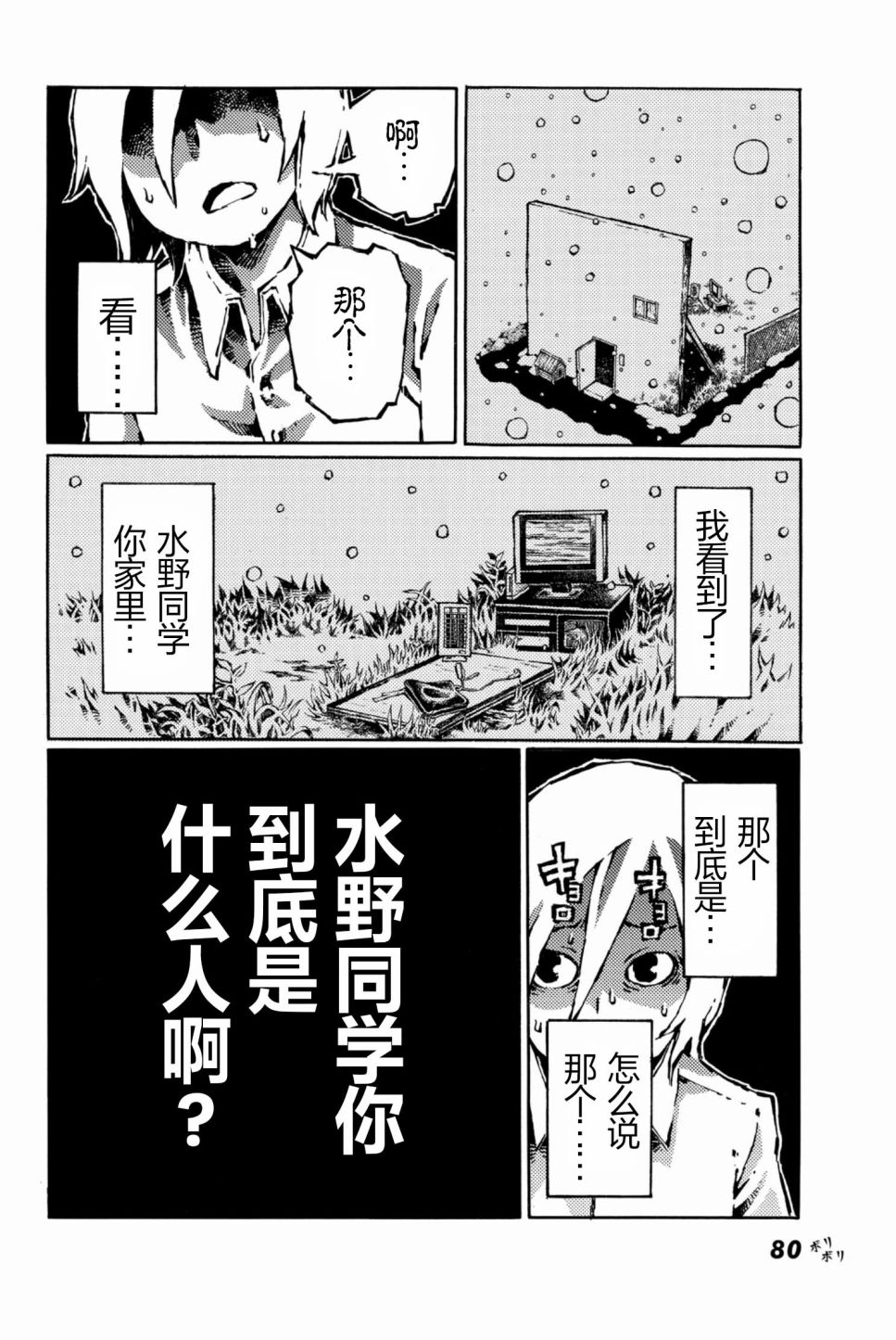 大战八脚怪韩漫全集-第13话无删减无遮挡章节图片 