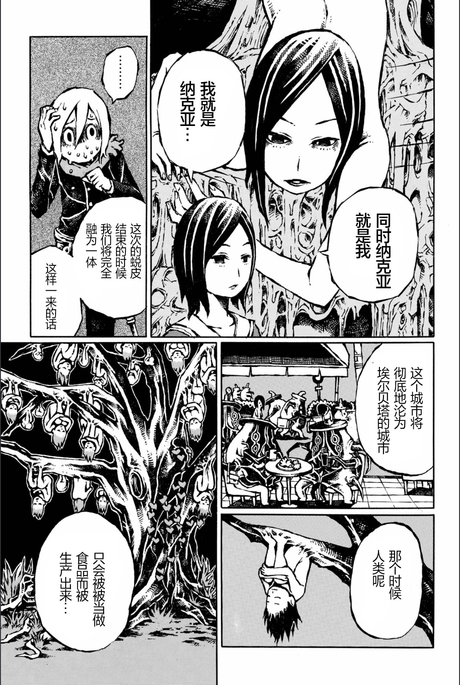 大战八脚怪韩漫全集-第14话无删减无遮挡章节图片 