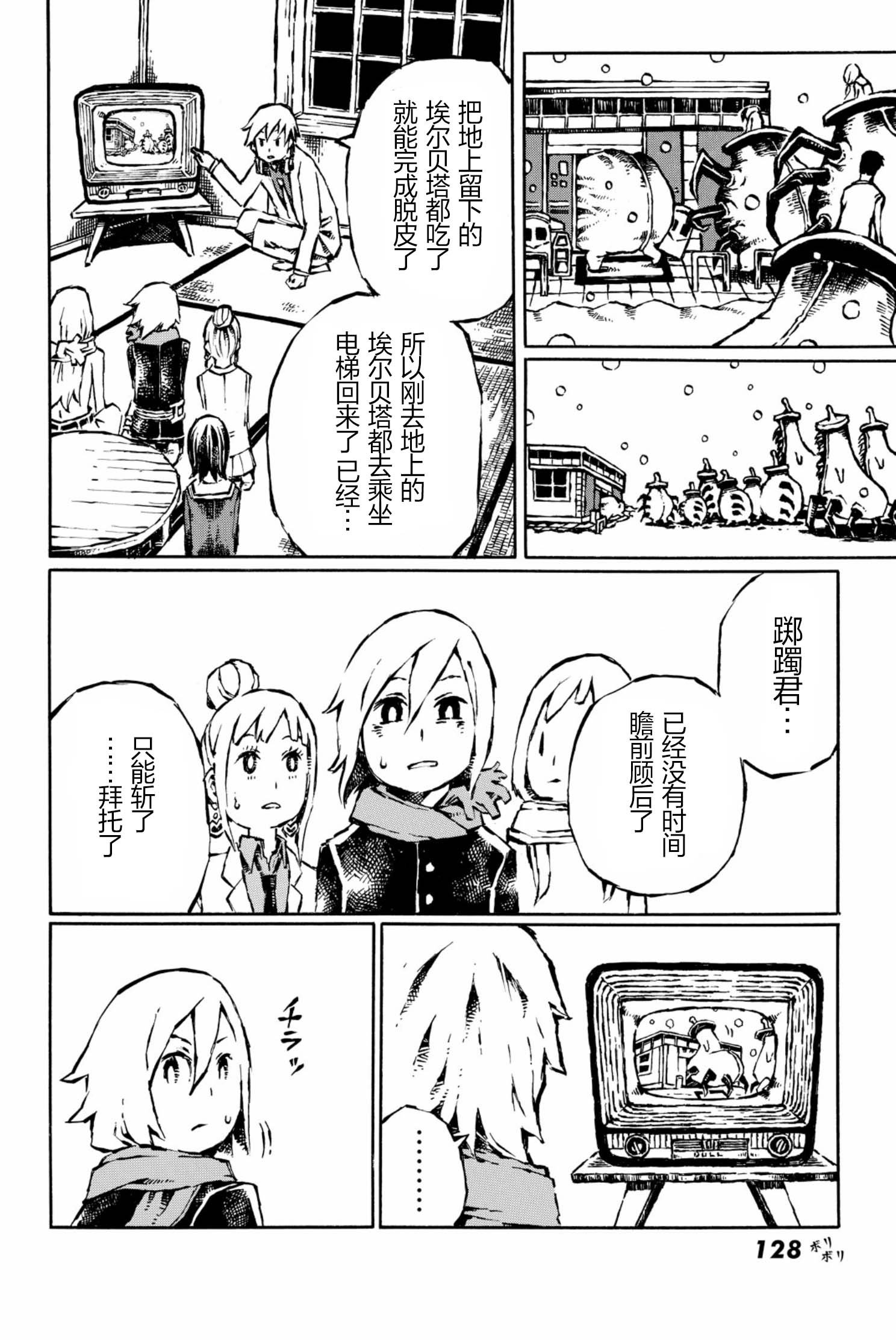 大战八脚怪韩漫全集-第14话无删减无遮挡章节图片 