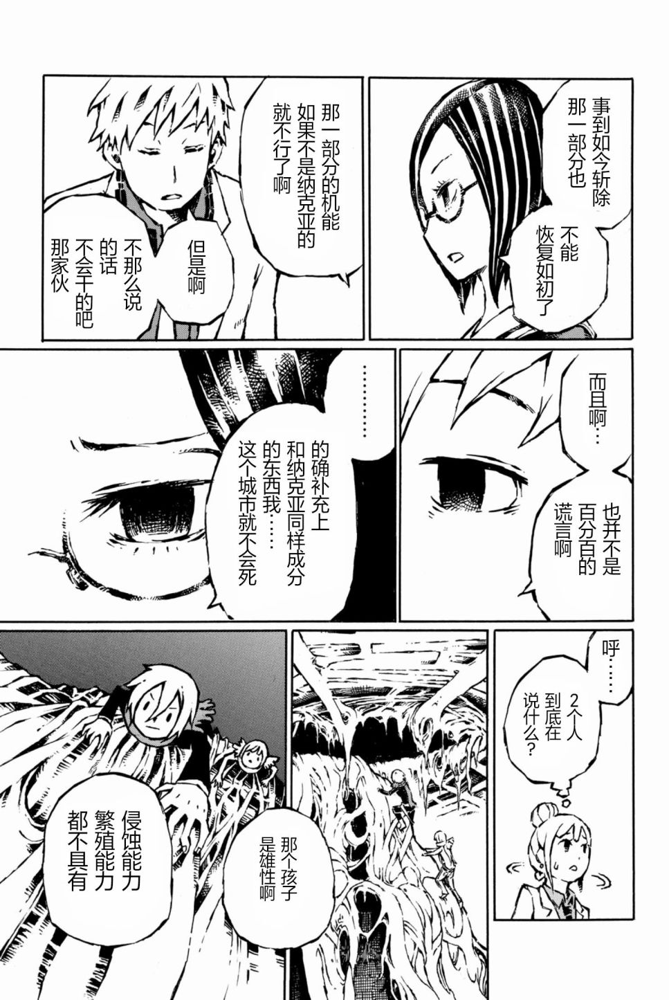 大战八脚怪韩漫全集-第14话无删减无遮挡章节图片 