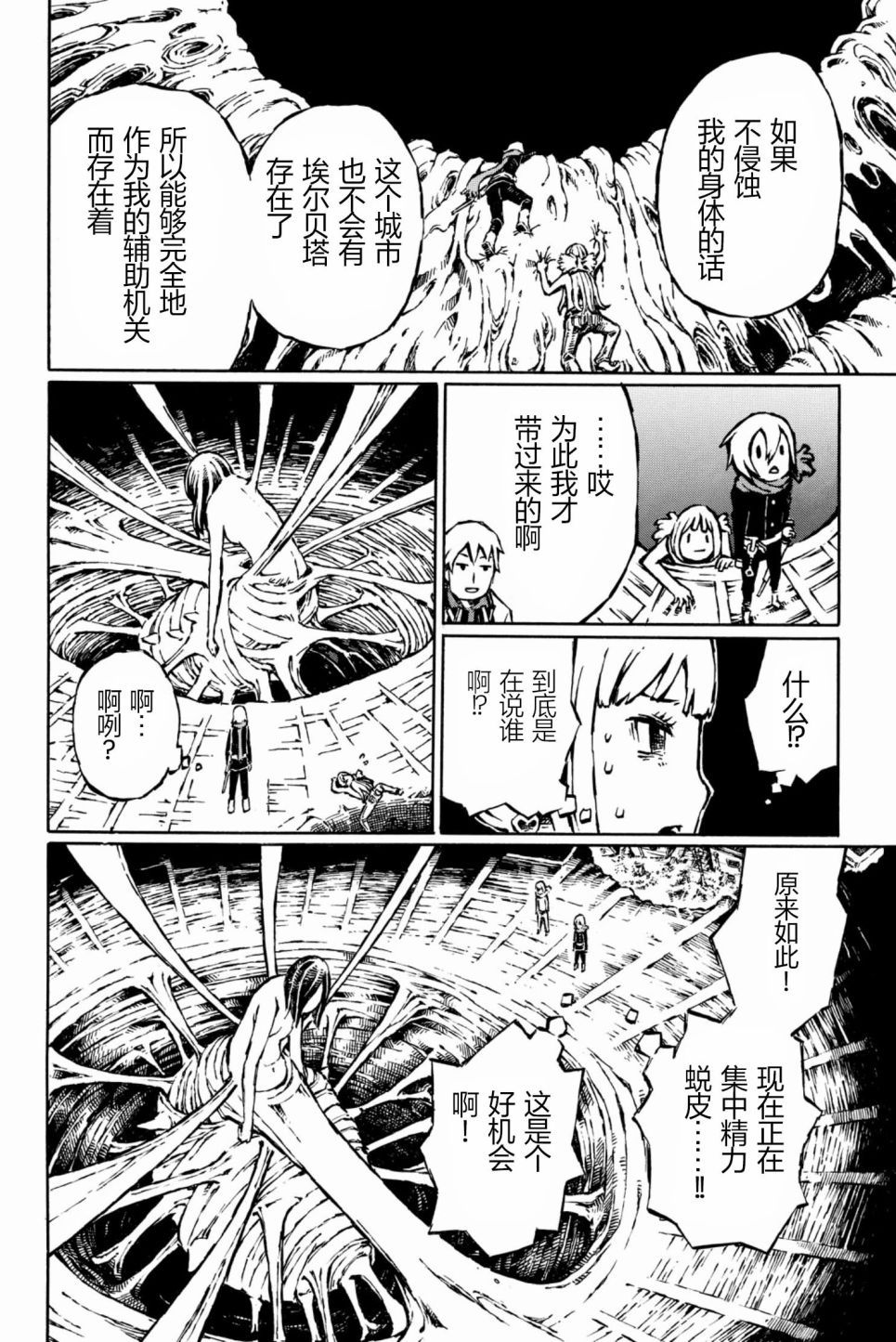 大战八脚怪韩漫全集-第14话无删减无遮挡章节图片 