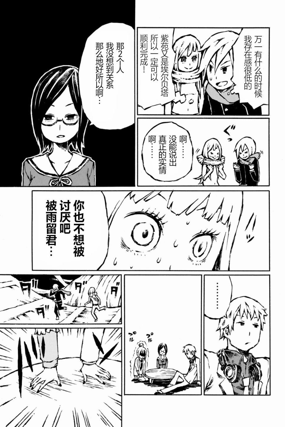 大战八脚怪韩漫全集-第14话无删减无遮挡章节图片 