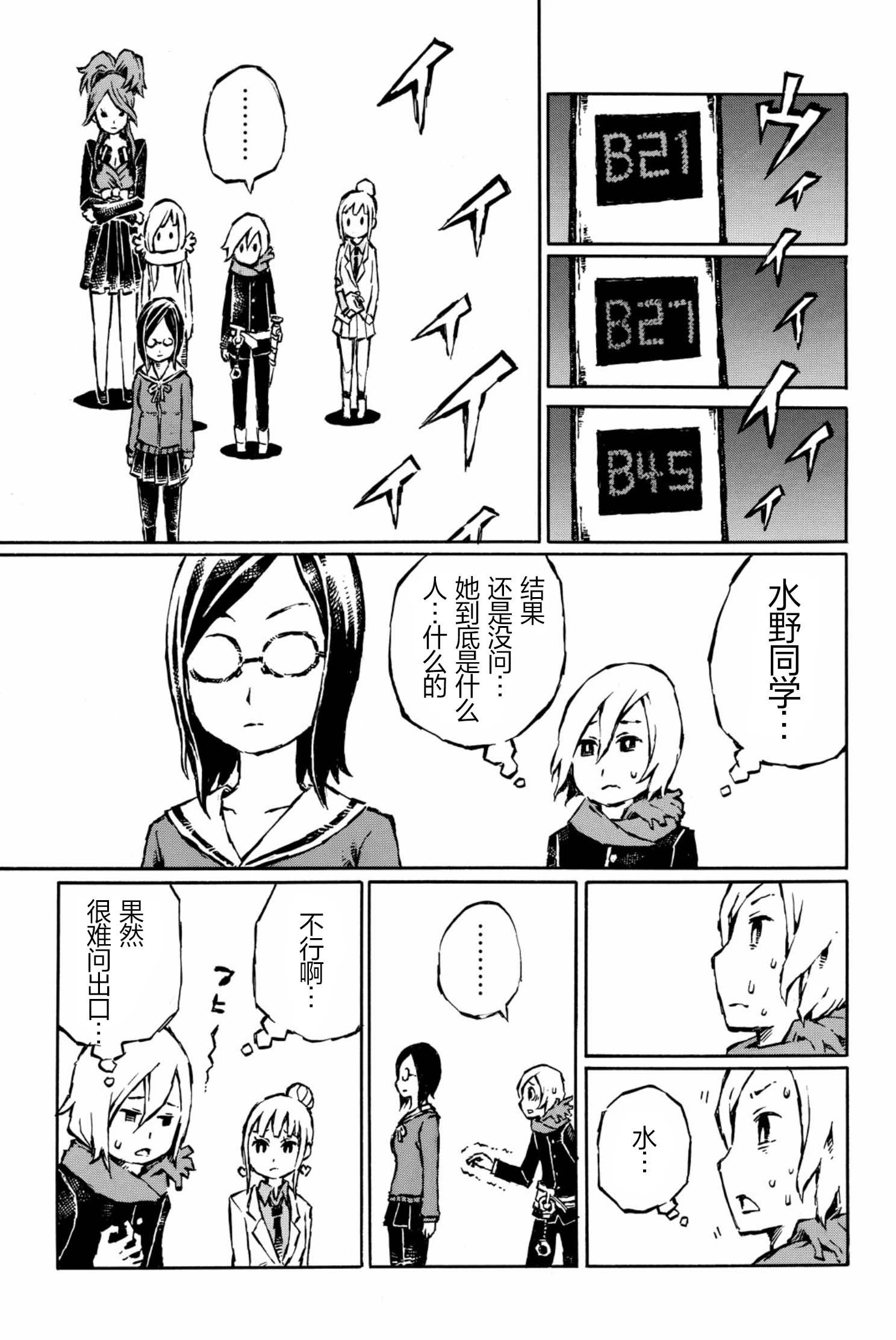 大战八脚怪韩漫全集-第14话无删减无遮挡章节图片 