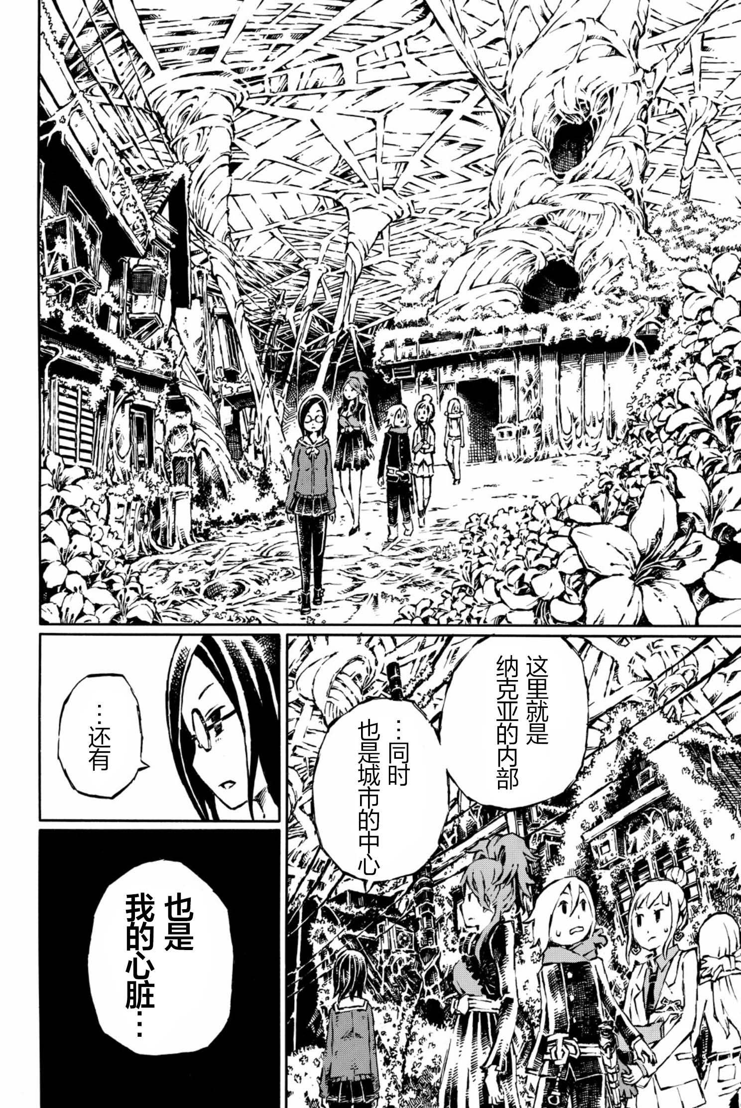 大战八脚怪韩漫全集-第14话无删减无遮挡章节图片 