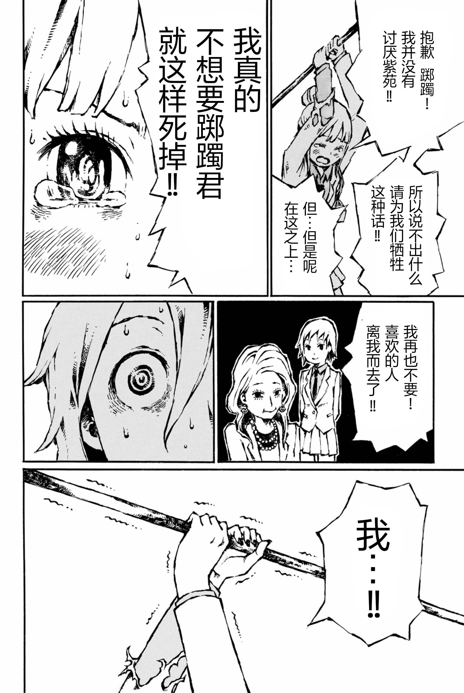 大战八脚怪韩漫全集-第15话无删减无遮挡章节图片 