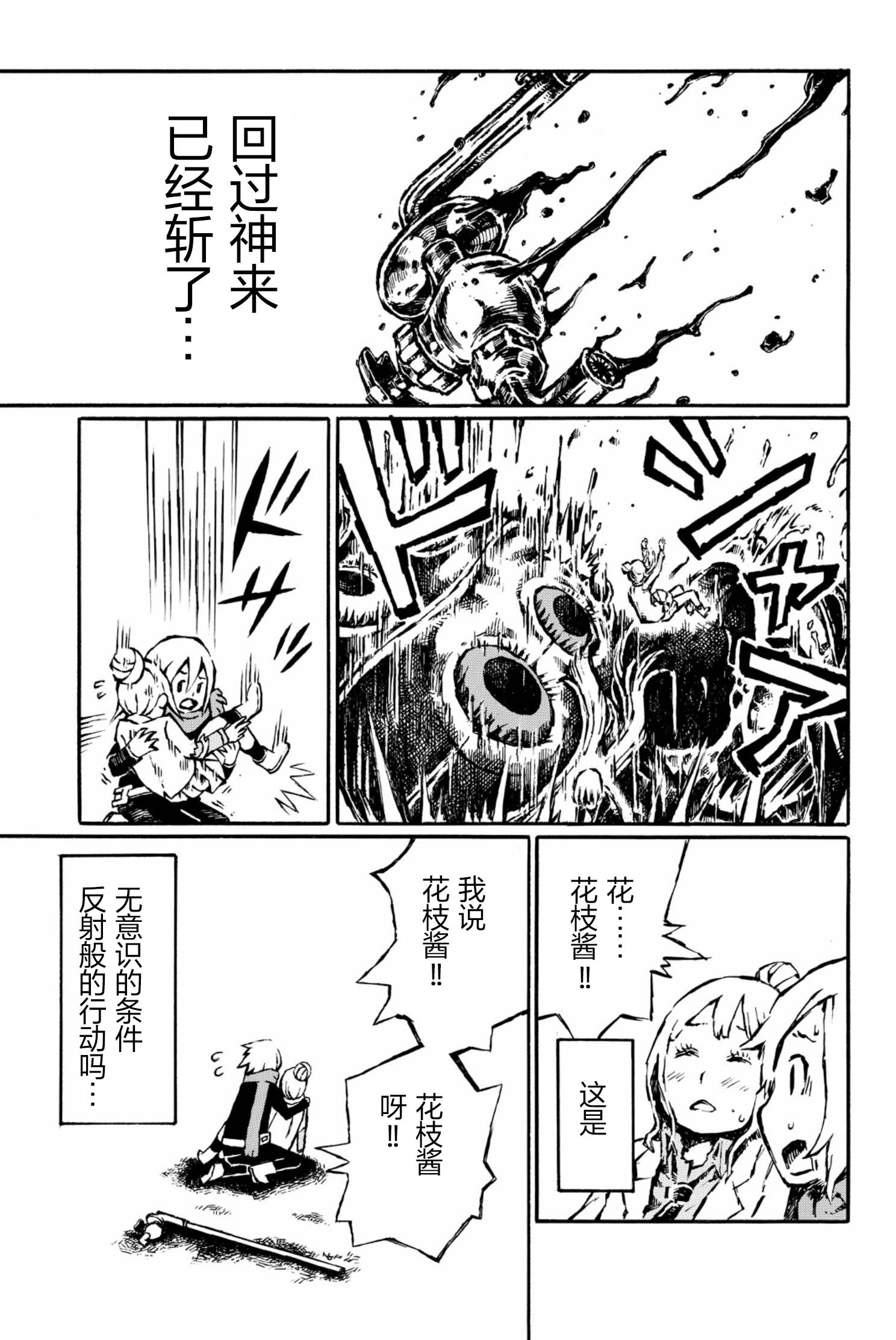 大战八脚怪韩漫全集-第15话无删减无遮挡章节图片 