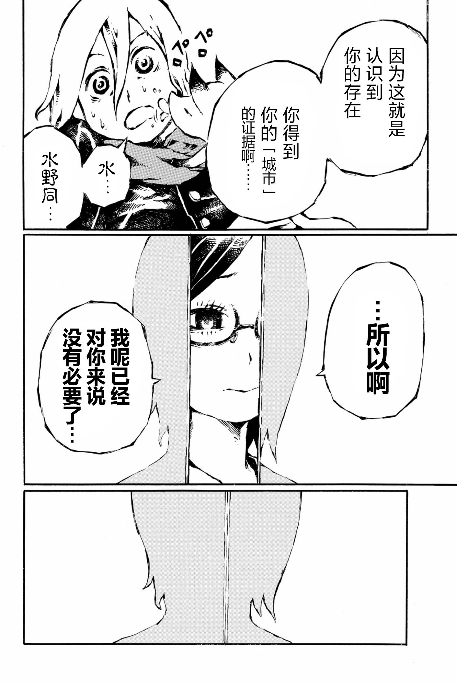 大战八脚怪韩漫全集-第15话无删减无遮挡章节图片 