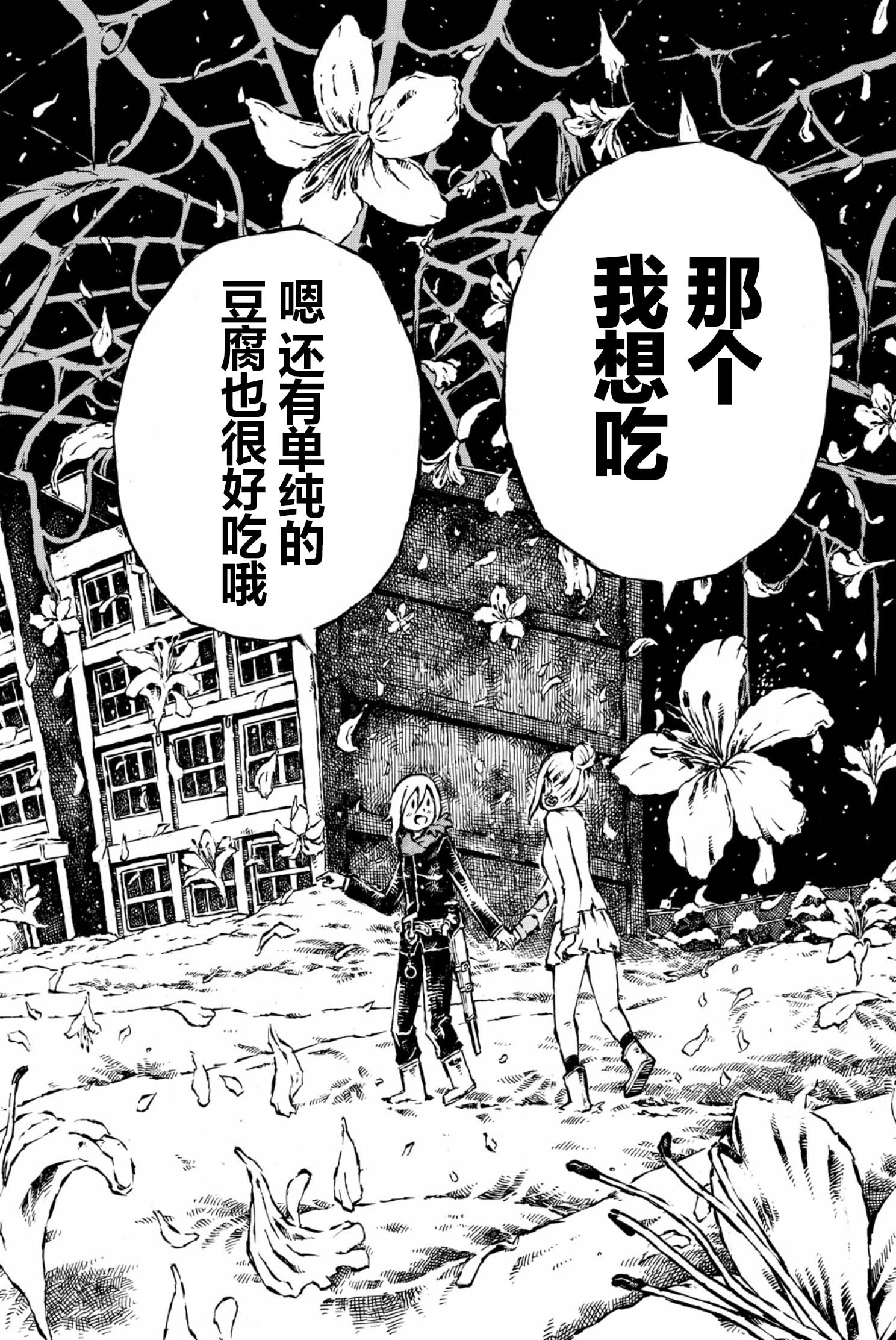 大战八脚怪韩漫全集-第15话无删减无遮挡章节图片 