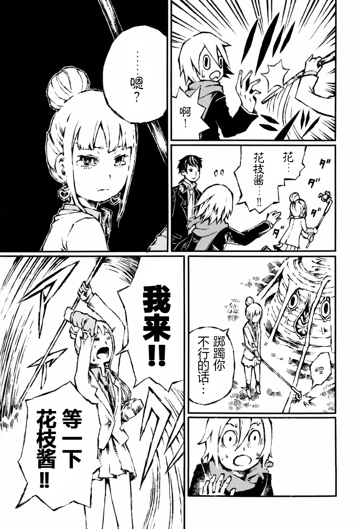大战八脚怪韩漫全集-第15话无删减无遮挡章节图片 