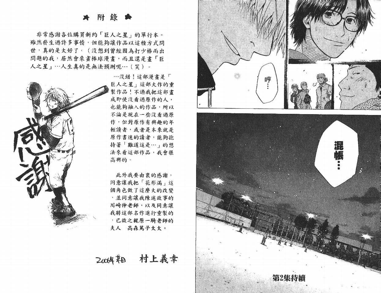 新约巨人之星韩漫全集-第01卷无删减无遮挡章节图片 