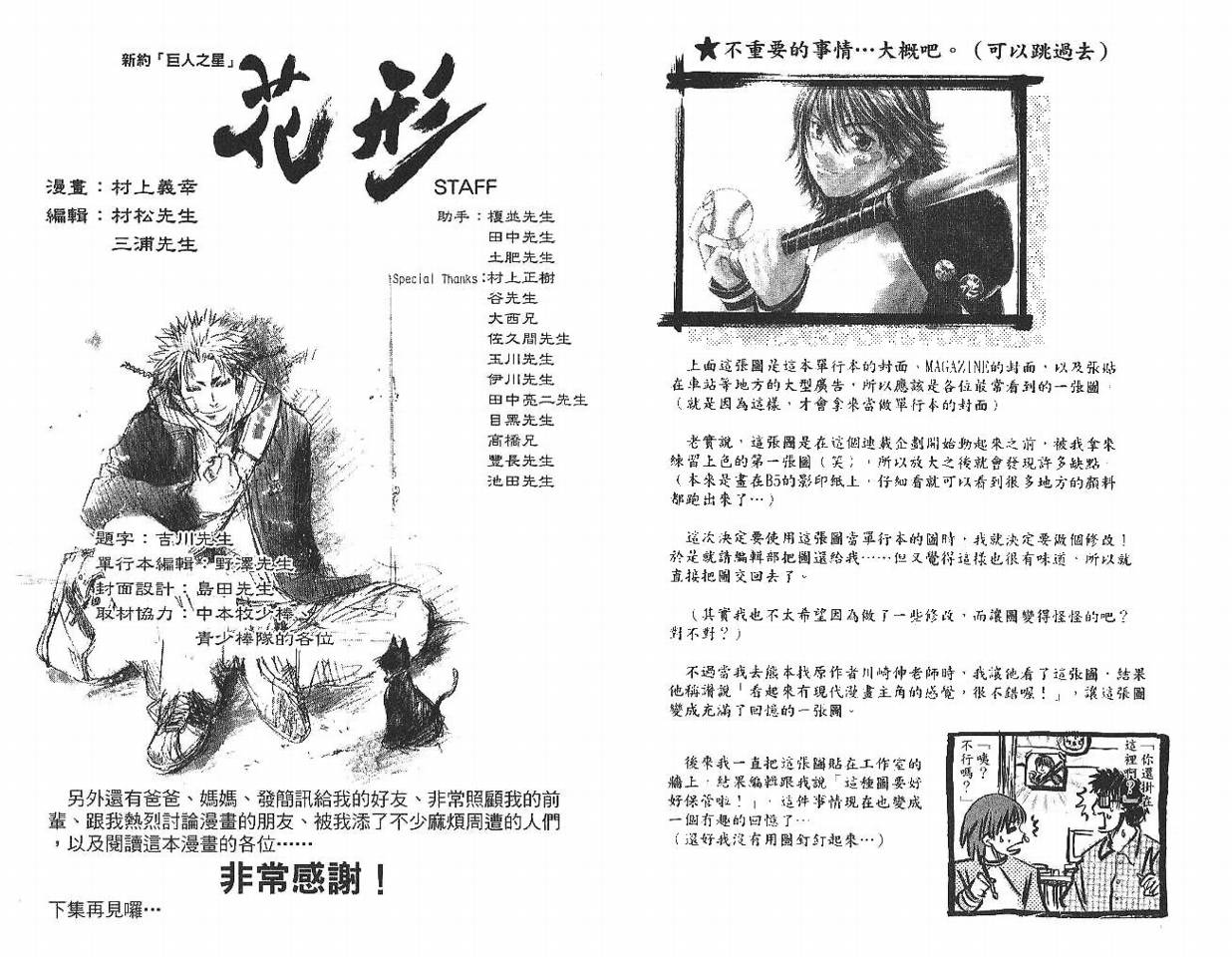 新约巨人之星韩漫全集-第01卷无删减无遮挡章节图片 