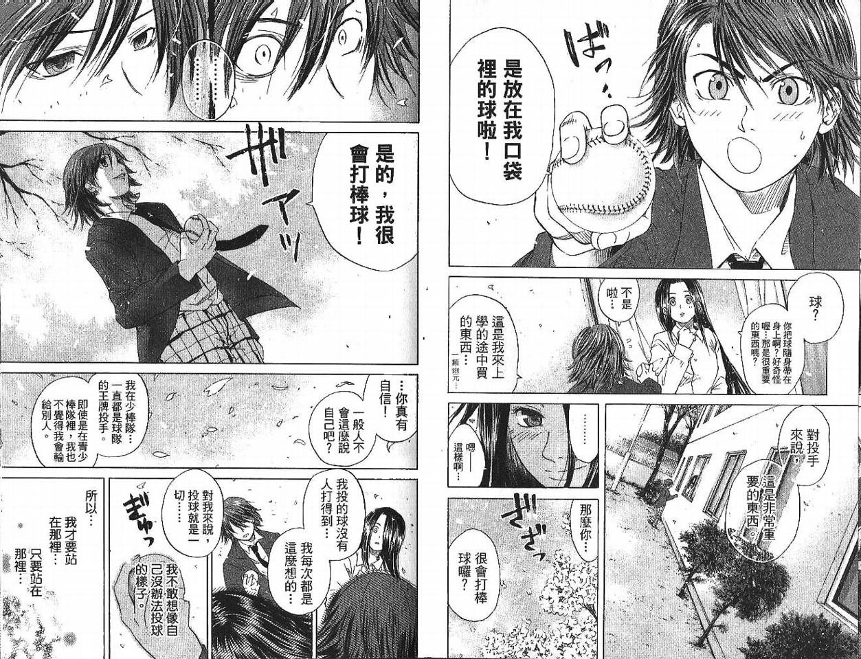 新约巨人之星韩漫全集-第01卷无删减无遮挡章节图片 
