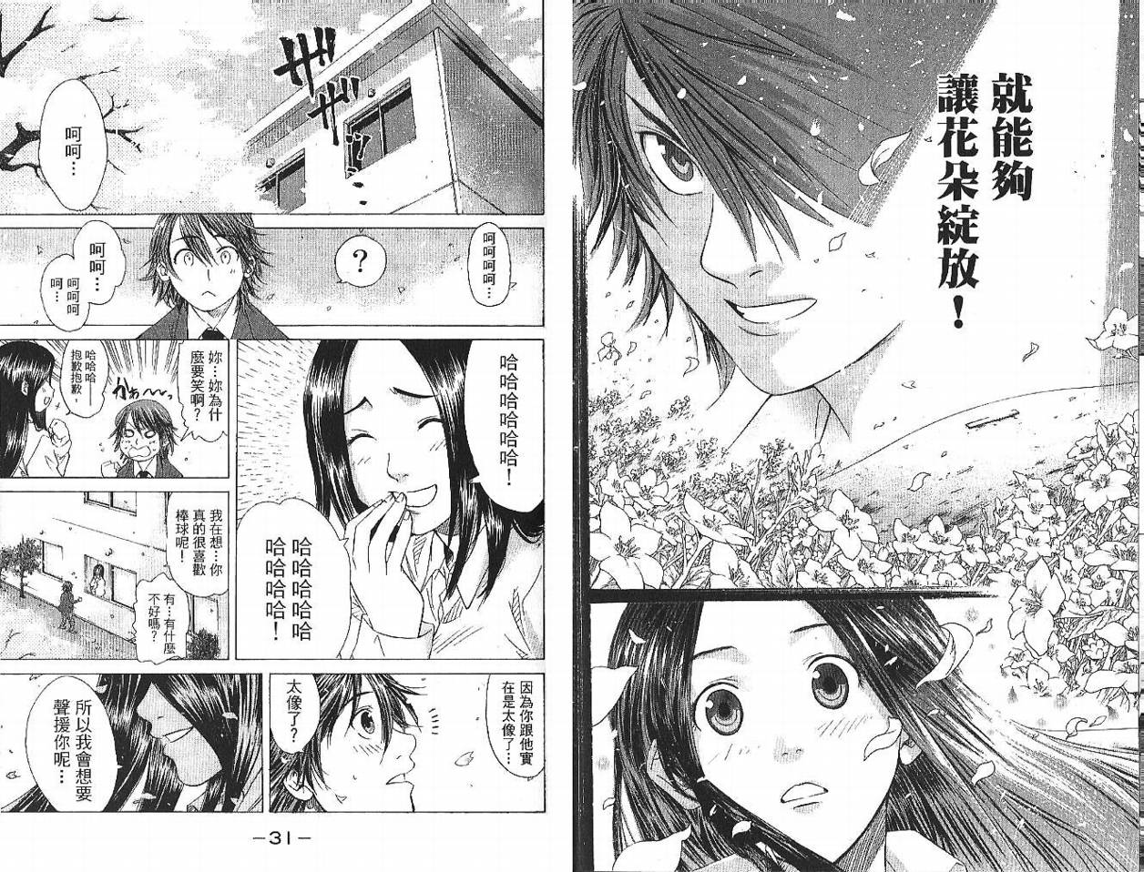 新约巨人之星韩漫全集-第01卷无删减无遮挡章节图片 