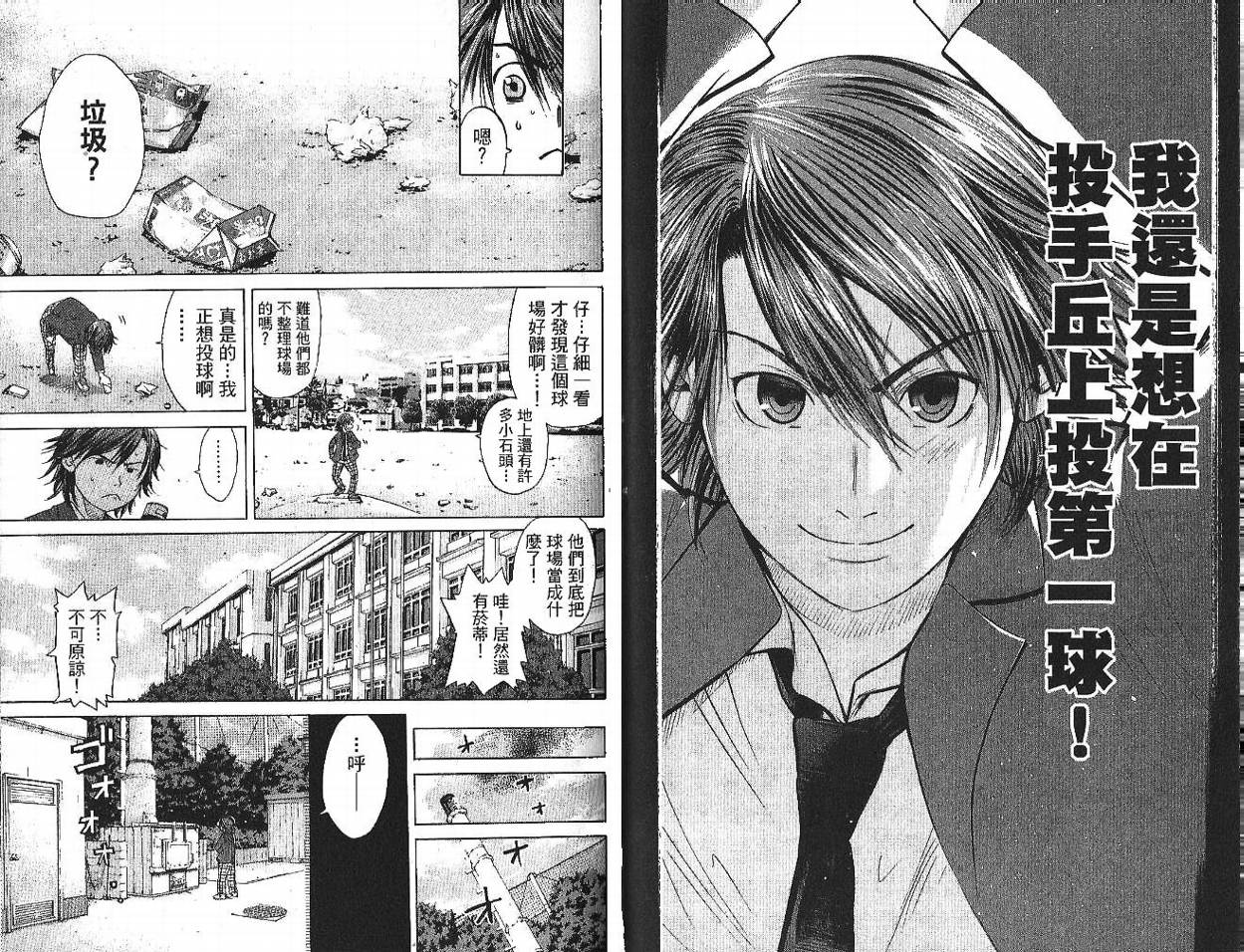 新约巨人之星韩漫全集-第01卷无删减无遮挡章节图片 