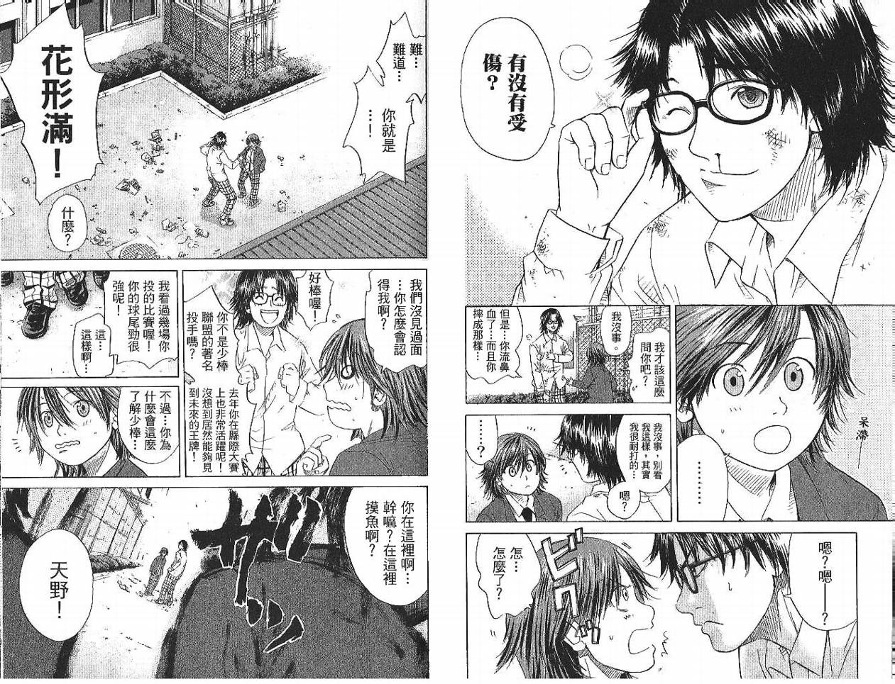 新约巨人之星韩漫全集-第01卷无删减无遮挡章节图片 