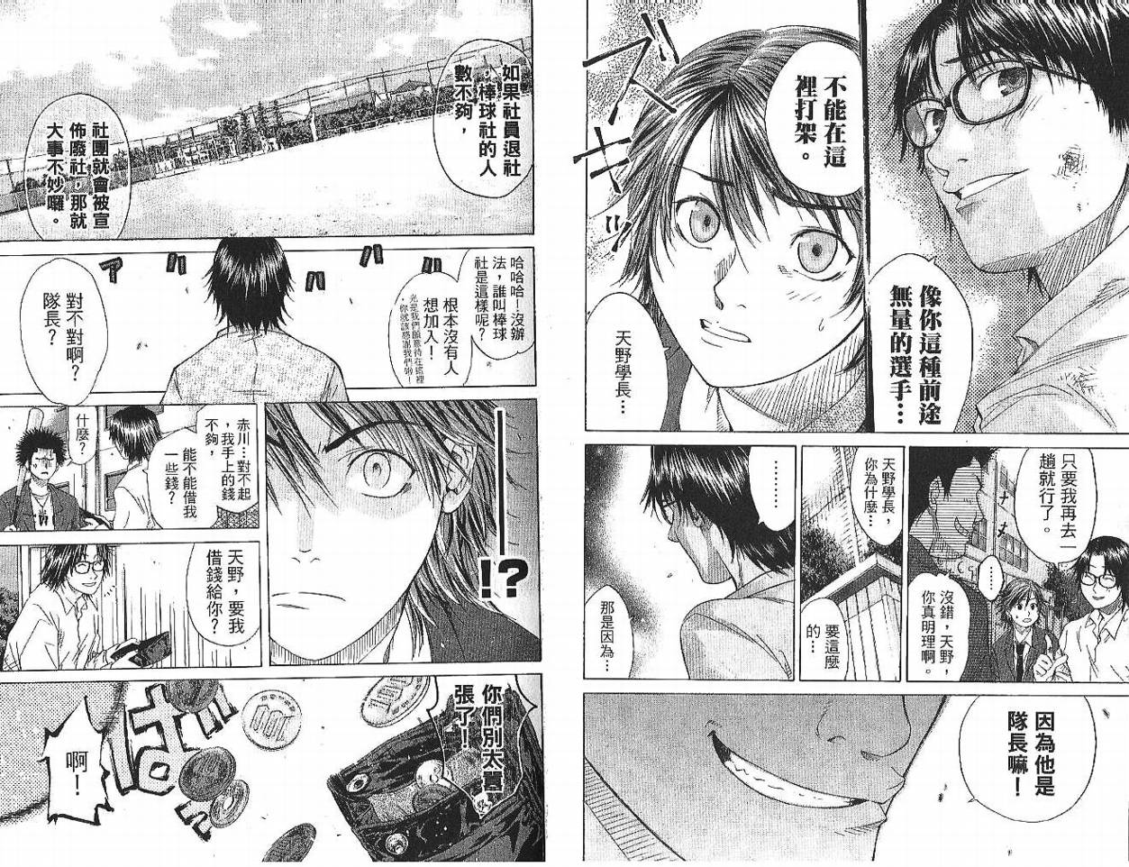 新约巨人之星韩漫全集-第01卷无删减无遮挡章节图片 
