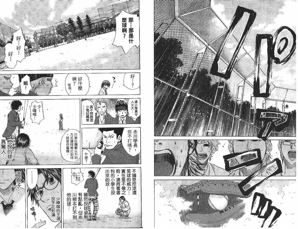 新约巨人之星韩漫全集-第01卷无删减无遮挡章节图片 