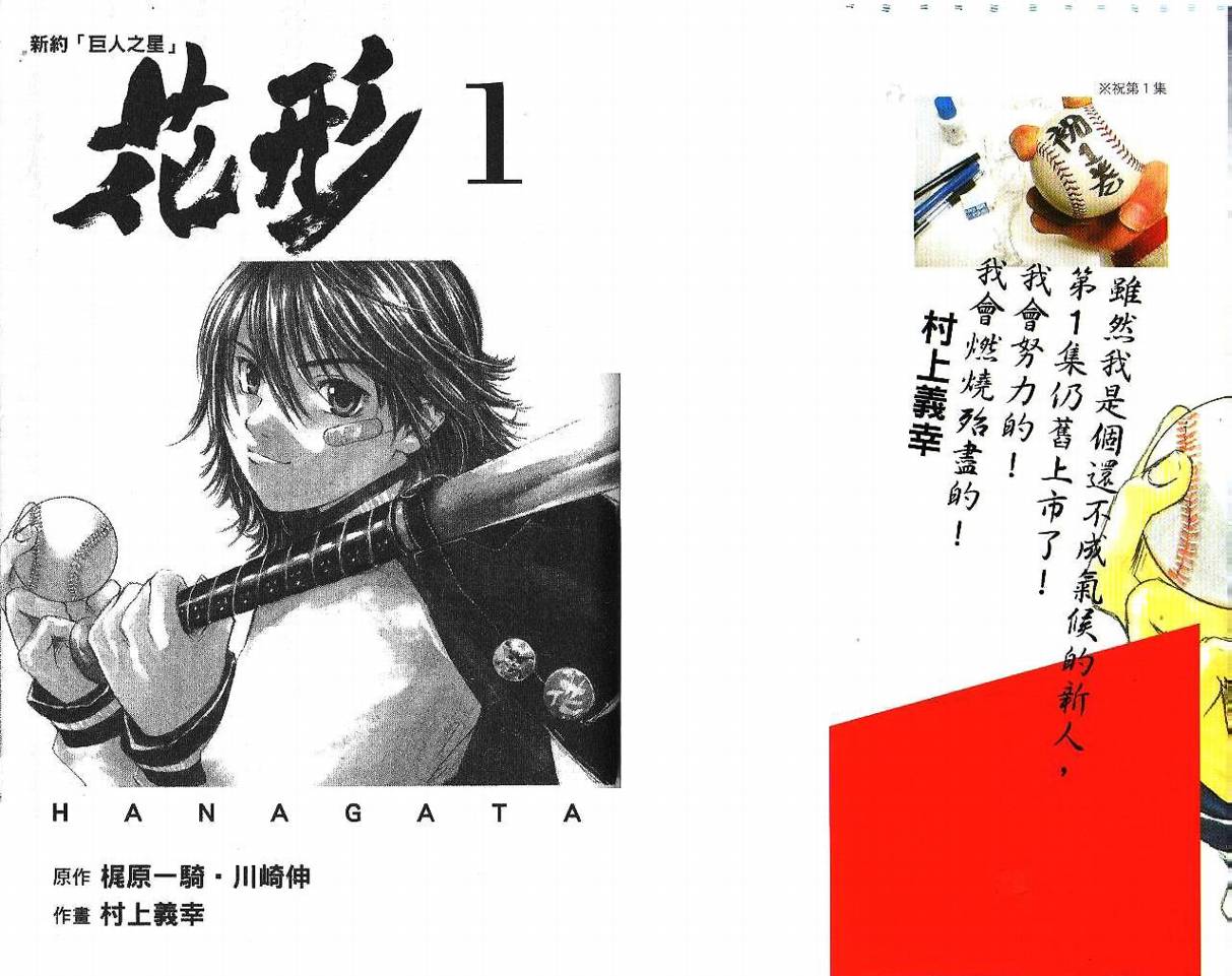 新约巨人之星韩漫全集-第01卷无删减无遮挡章节图片 