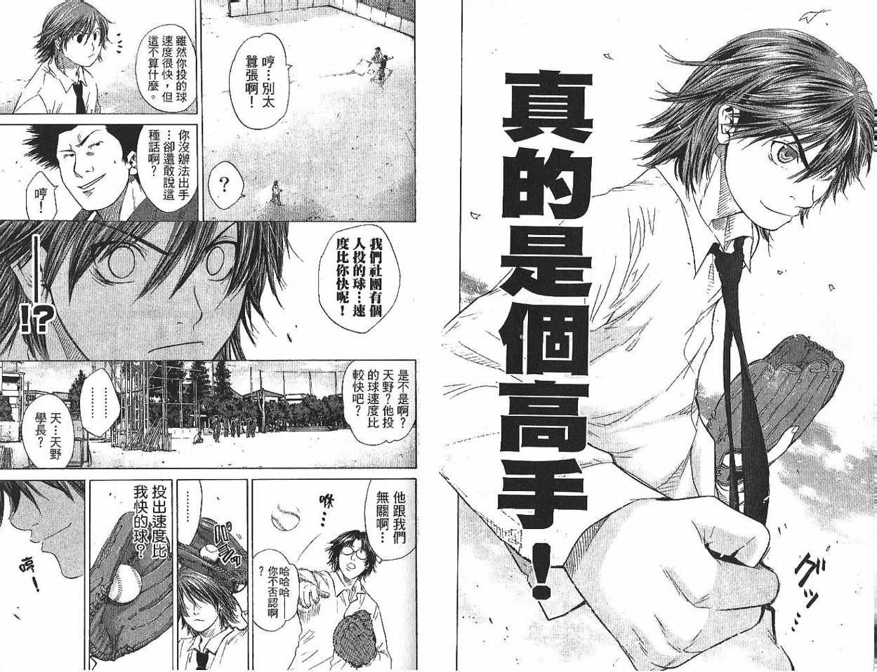 新约巨人之星韩漫全集-第01卷无删减无遮挡章节图片 