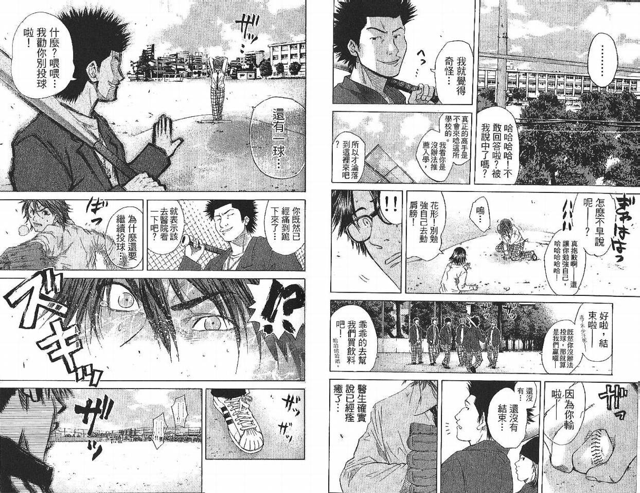 新约巨人之星韩漫全集-第01卷无删减无遮挡章节图片 