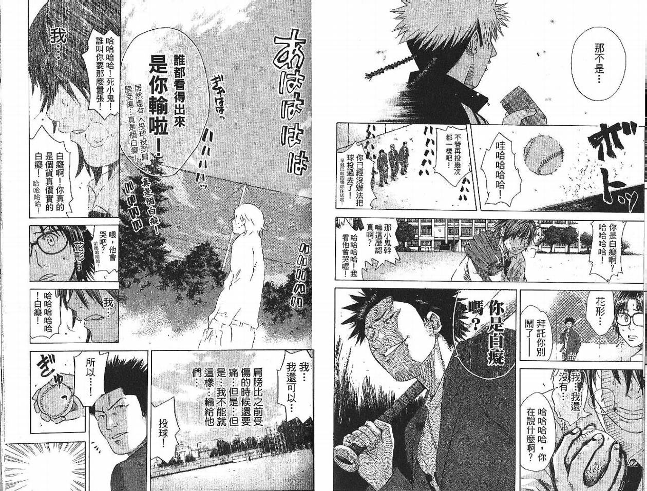 新约巨人之星韩漫全集-第01卷无删减无遮挡章节图片 