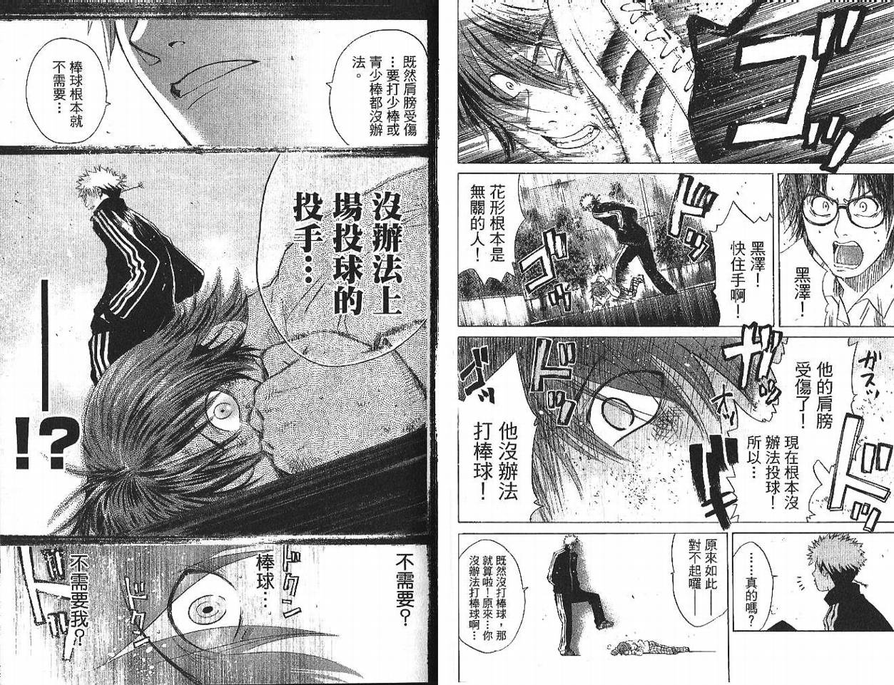 新约巨人之星韩漫全集-第01卷无删减无遮挡章节图片 