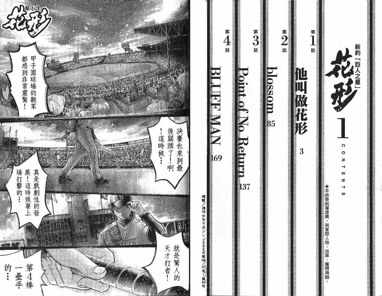 新约巨人之星韩漫全集-第01卷无删减无遮挡章节图片 