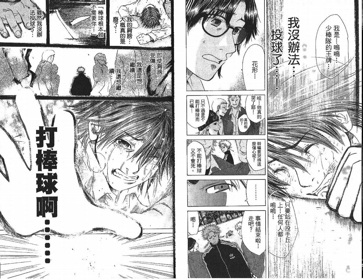 新约巨人之星韩漫全集-第01卷无删减无遮挡章节图片 