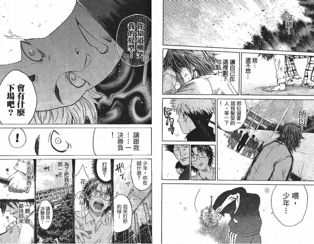 新约巨人之星韩漫全集-第01卷无删减无遮挡章节图片 