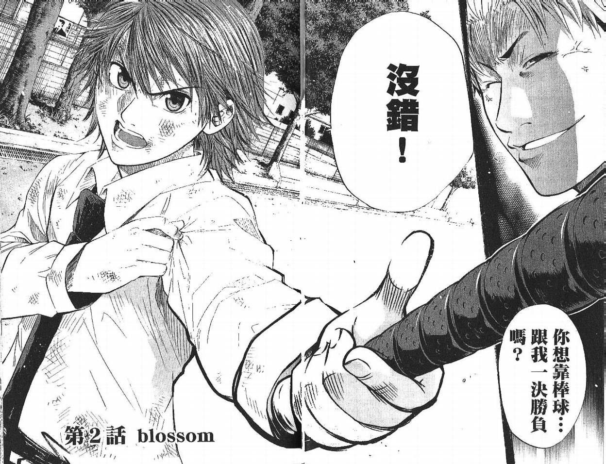 新约巨人之星韩漫全集-第01卷无删减无遮挡章节图片 